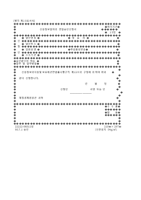 신용정보업자의겸업승인신청서